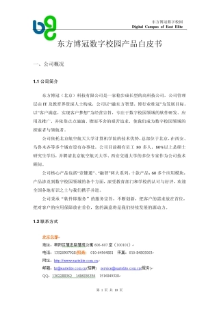 数字校园解决方案