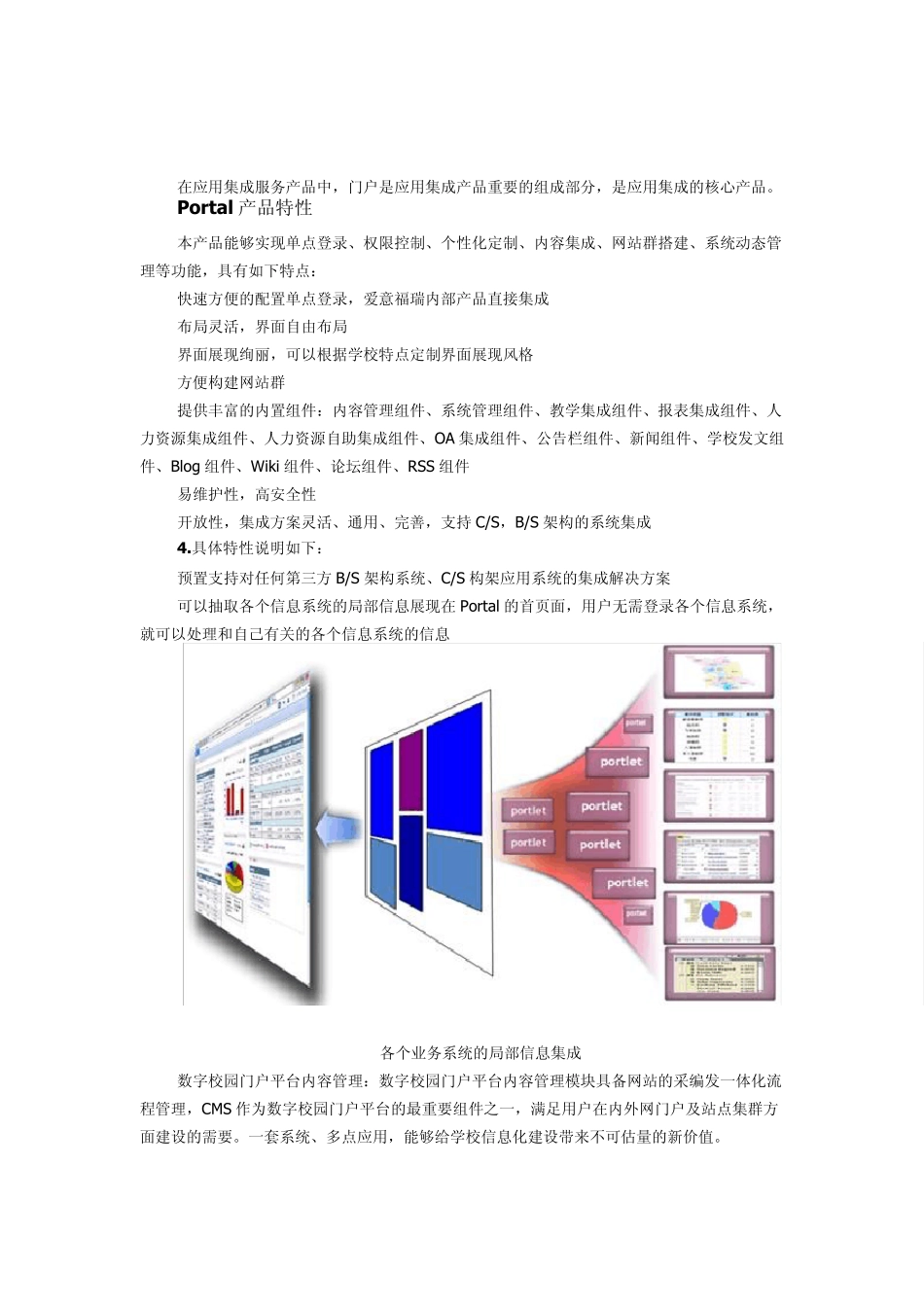数字校园门户平台建设方案_第3页