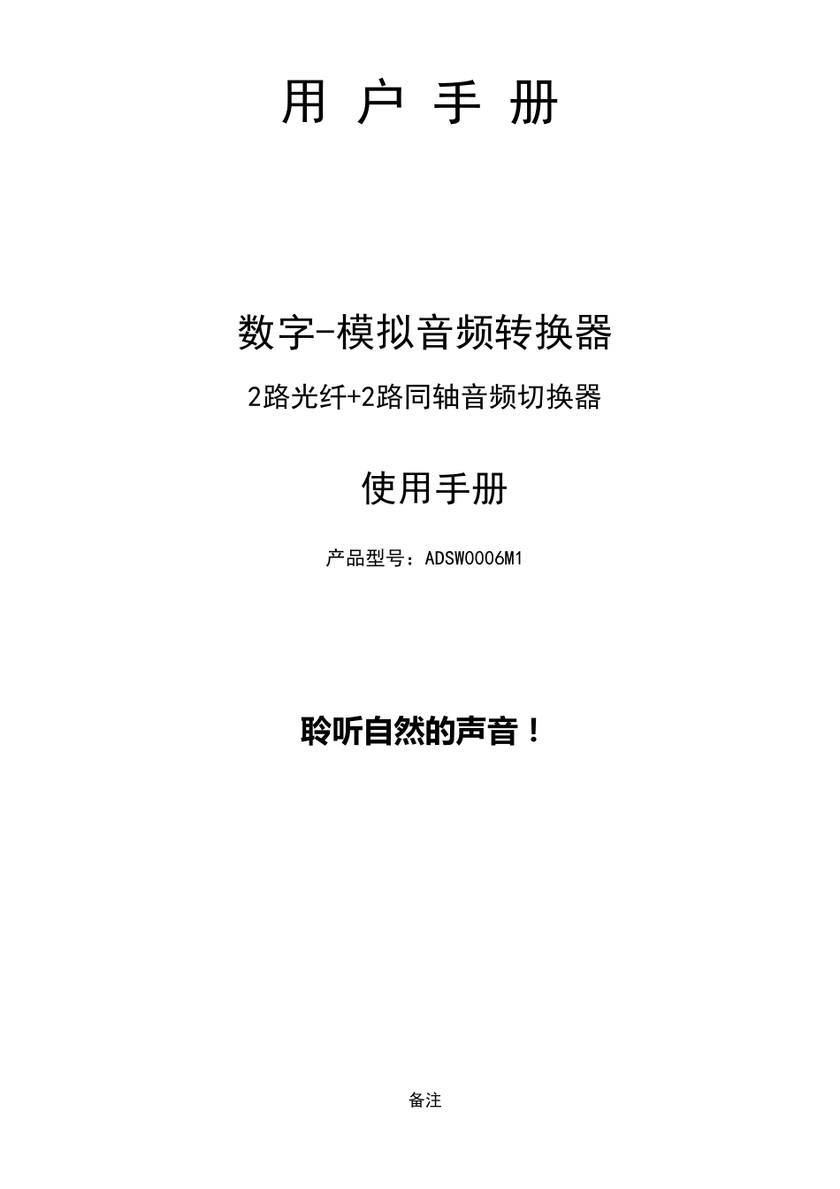 数字模拟音频转换器_第1页