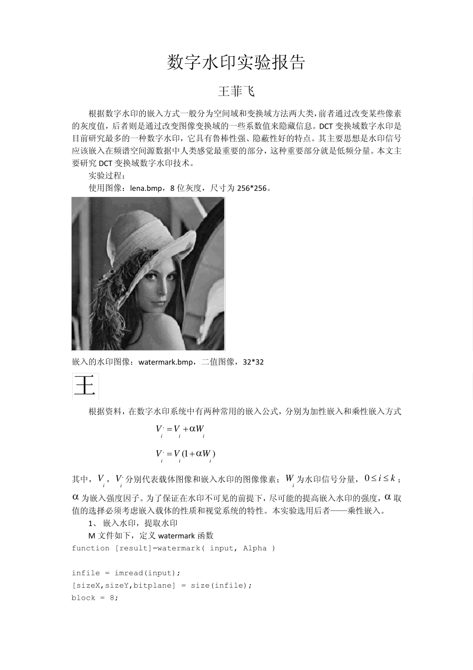 数字水印实验报告_第1页