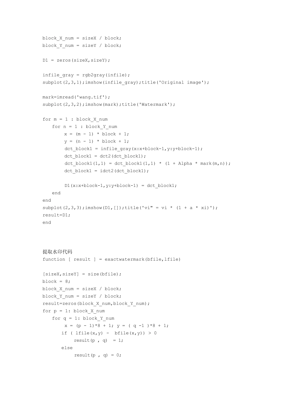 数字水印实验报告_第2页