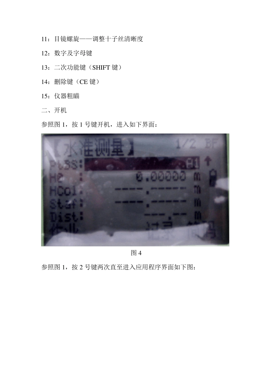 数字水准仪DNA03简易操作使用说明书_第3页