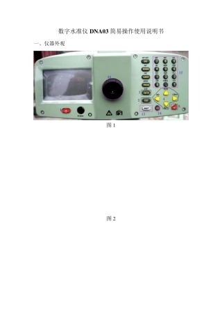 数字水准仪DNA03简易操作使用说明书