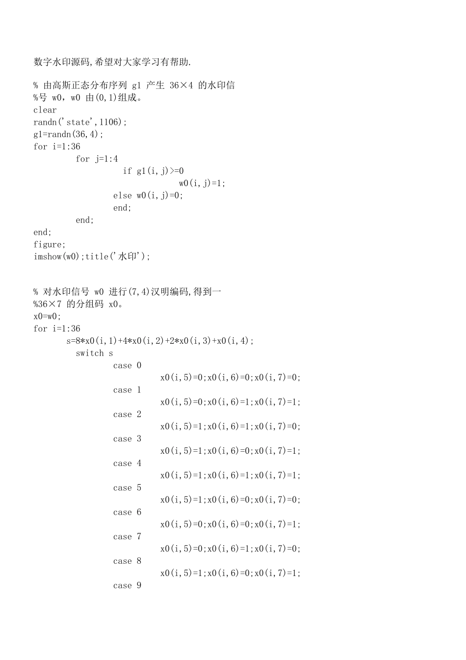 数字水印源码_第1页