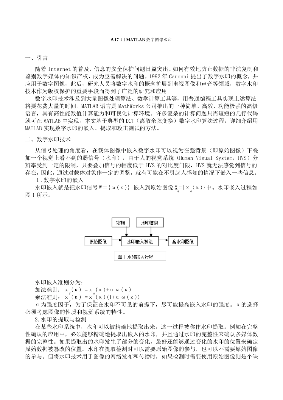 数字水印源码_第3页