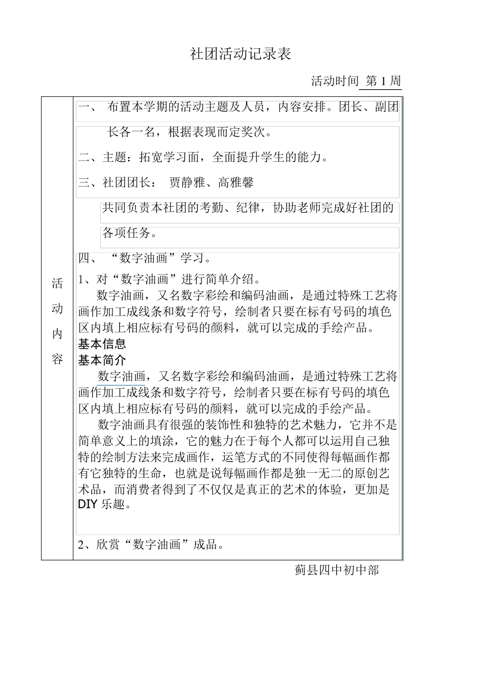 数字油画社团活动记录_第1页