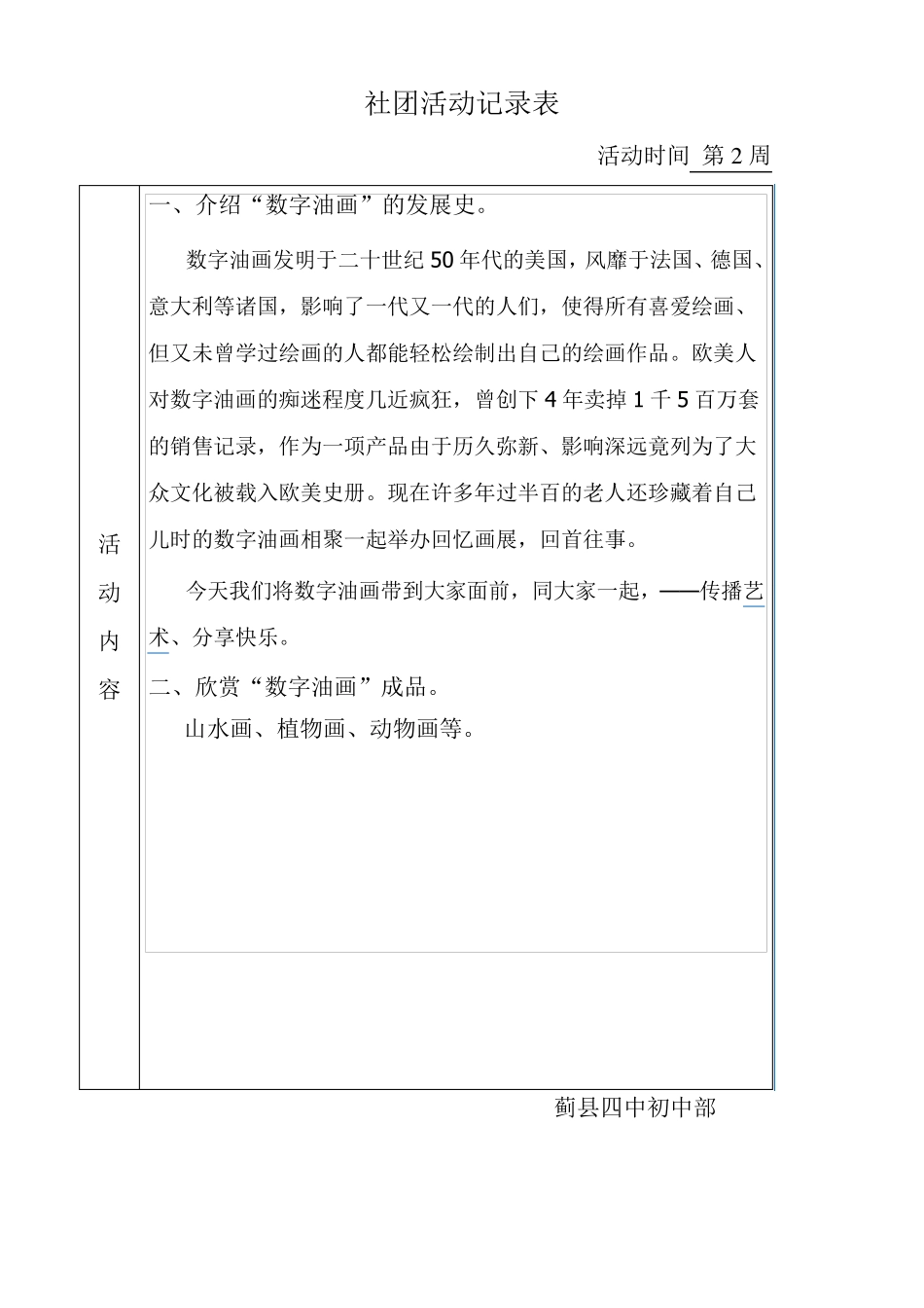 数字油画社团活动记录_第2页