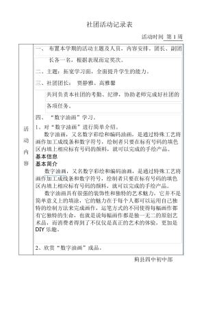 数字油画社团活动记录