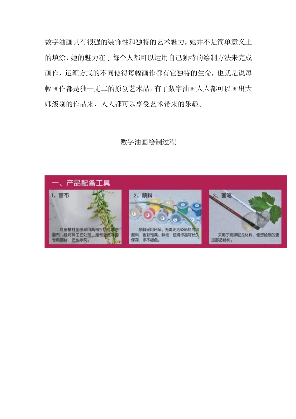 数字油画绘画技法_第2页