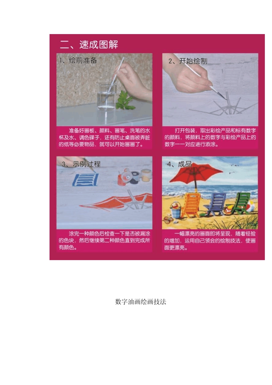 数字油画绘画技法_第3页