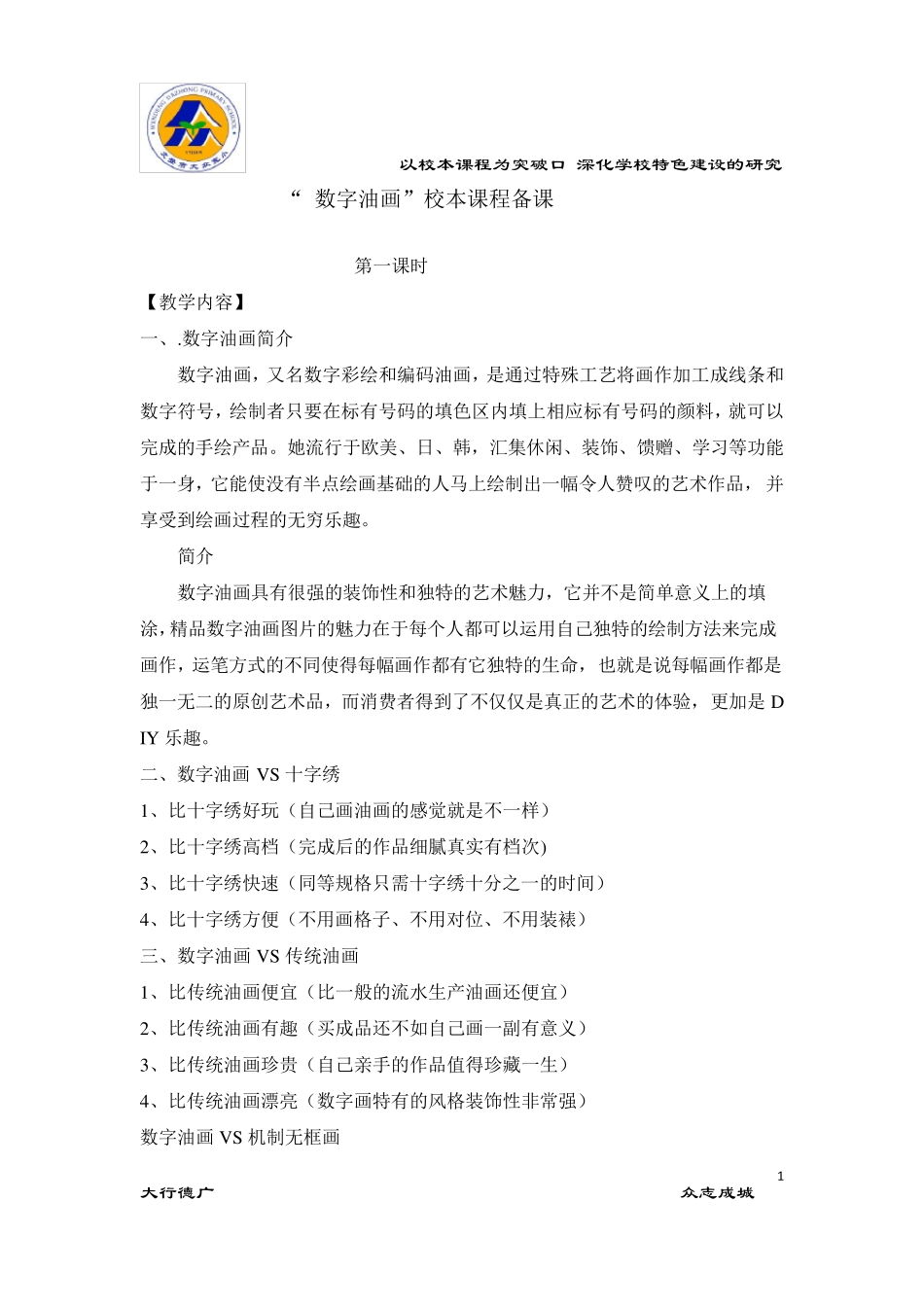 数字油画校本课教案_第1页