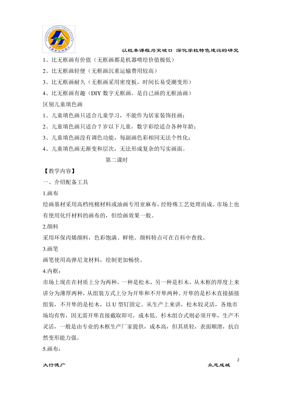 数字油画校本课教案_第2页