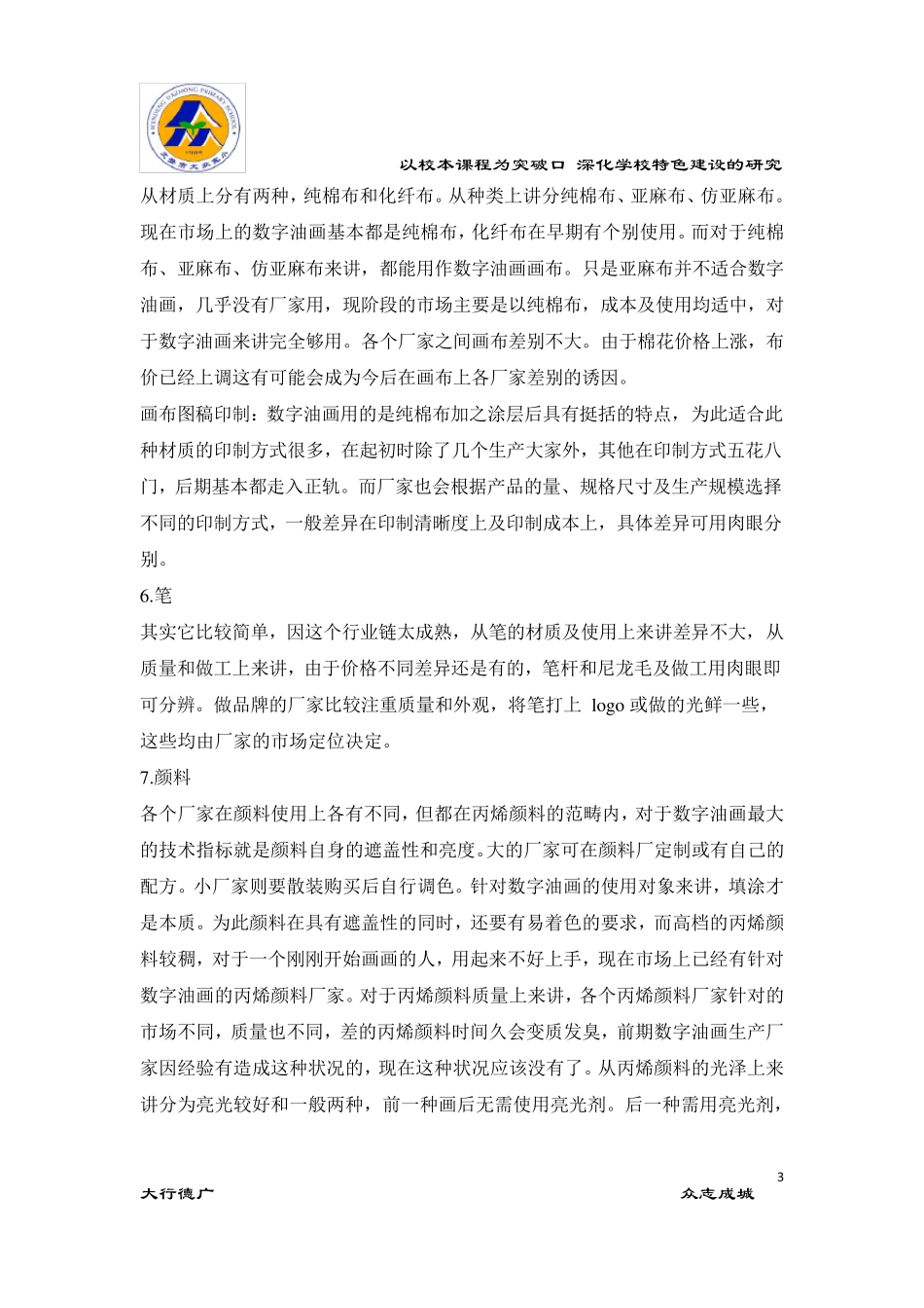 数字油画校本课教案_第3页