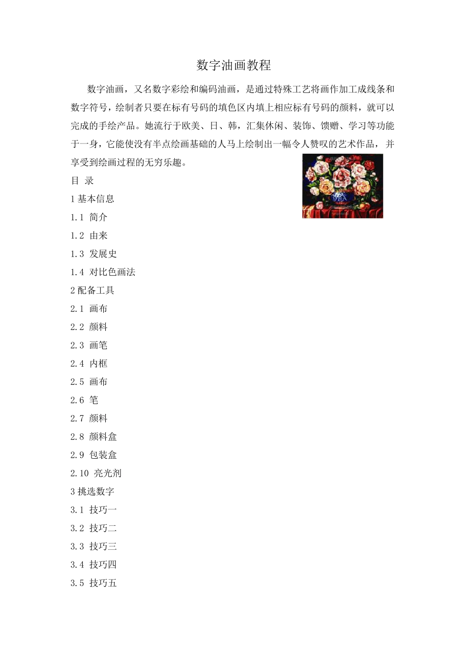 数字油画教程_第1页