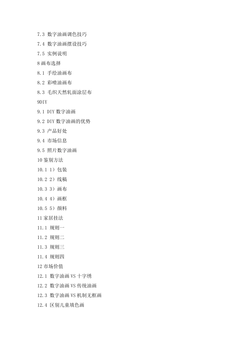 数字油画教程_第3页