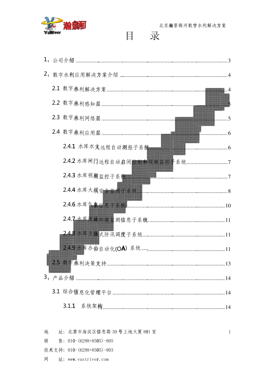 数字水利监控解决方案_第2页