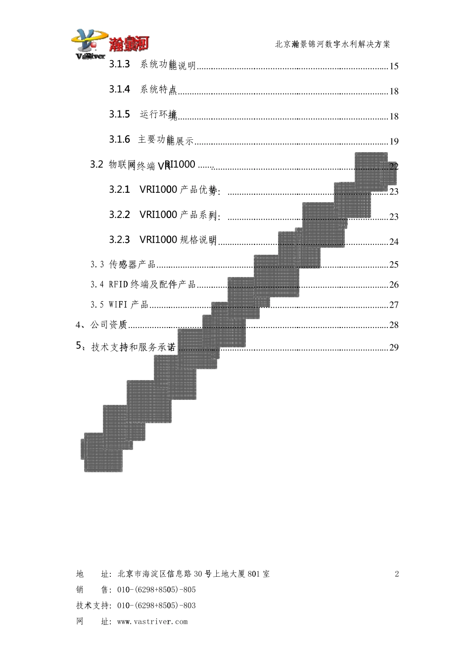 数字水利监控解决方案_第3页