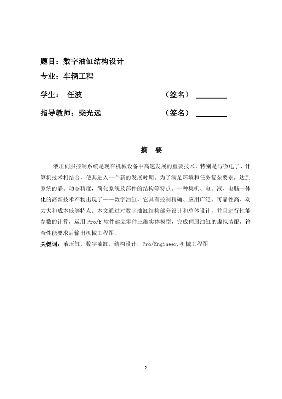 数字油缸结构设计_第2页