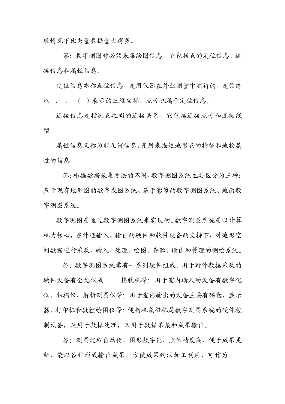 数字测图(高等教材)习题与思考题答案_第2页