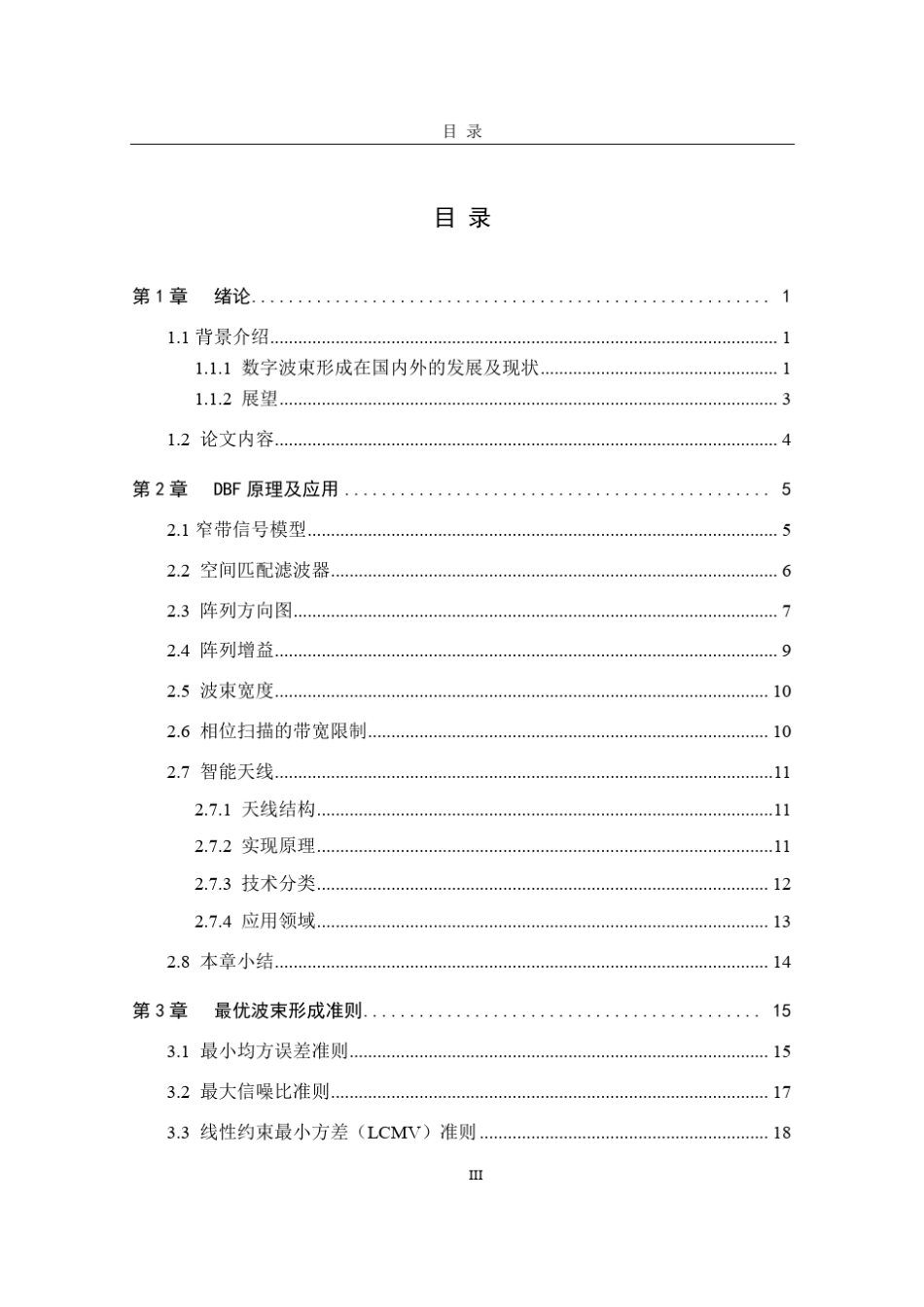数字波束形成DBF_第3页