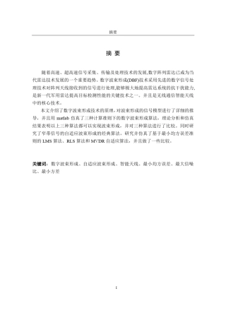 数字波束形成DBF
