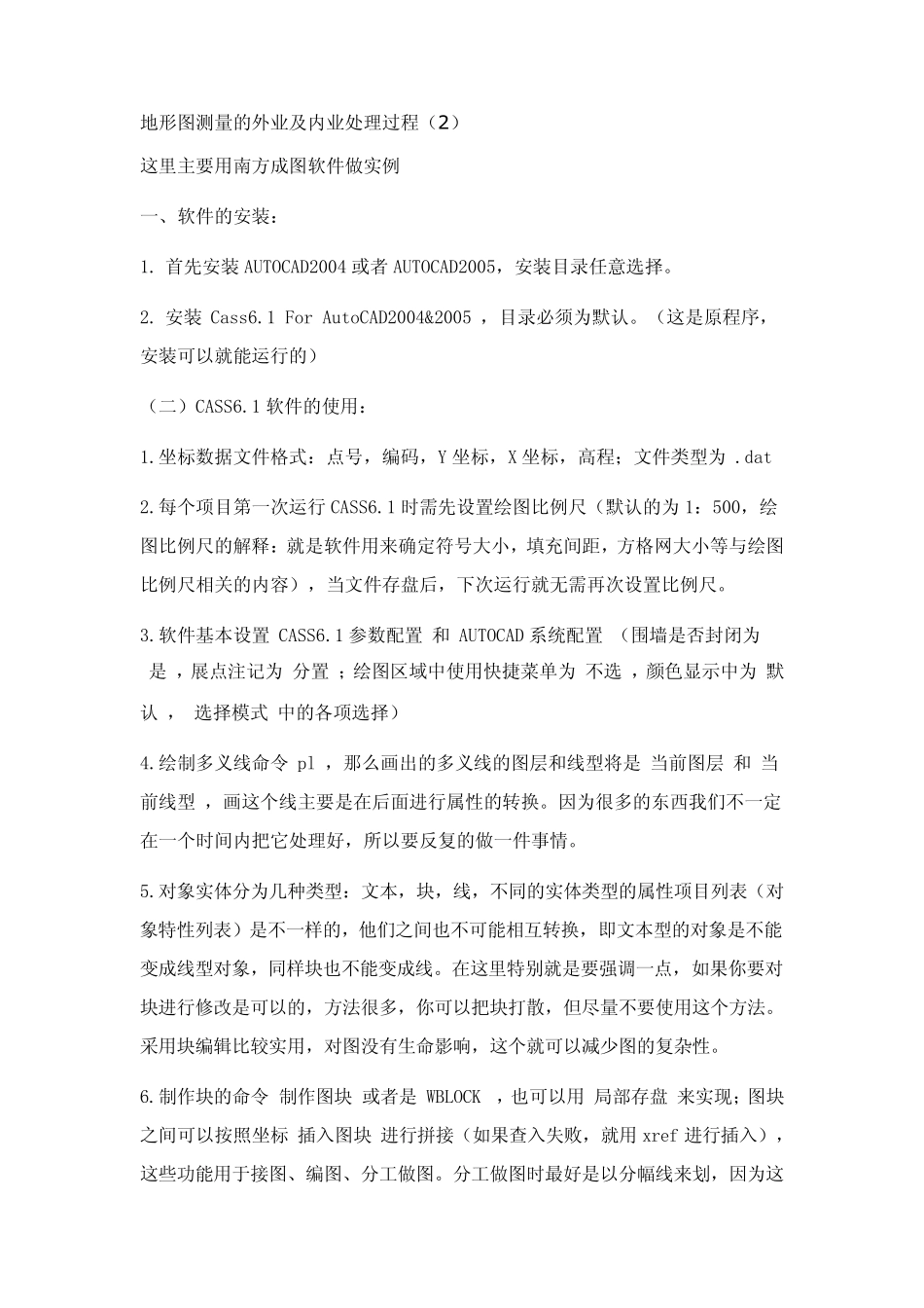 数字测图内业处理_第1页