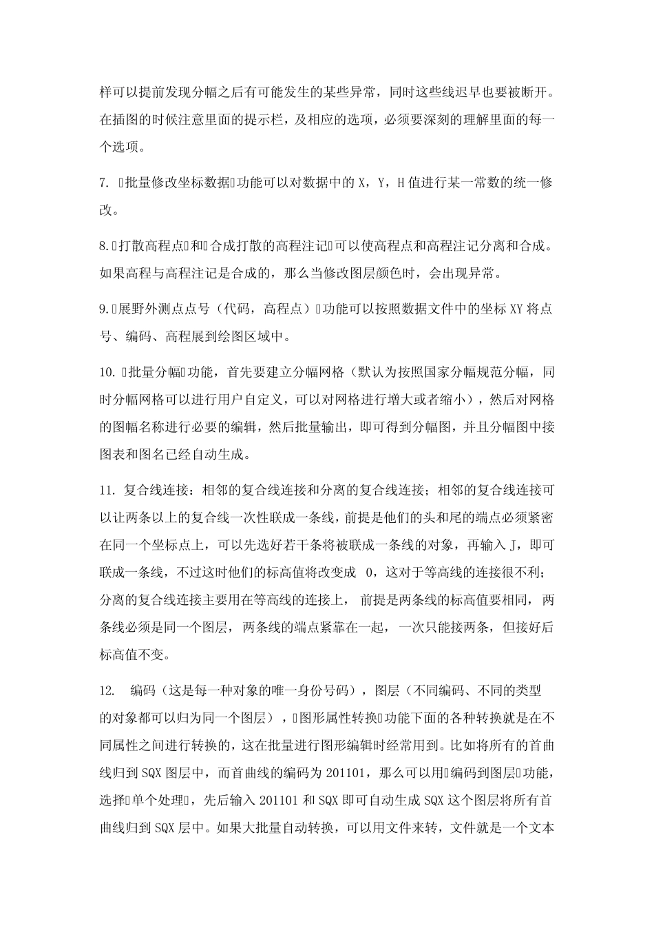 数字测图内业处理_第2页