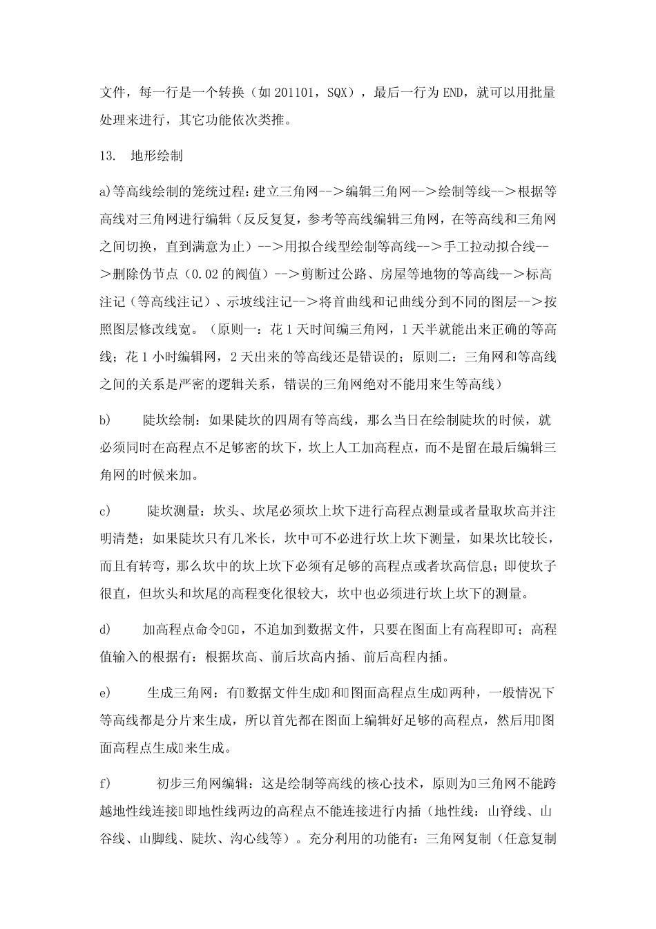 数字测图内业处理_第3页