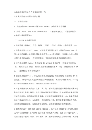 数字测图内业处理