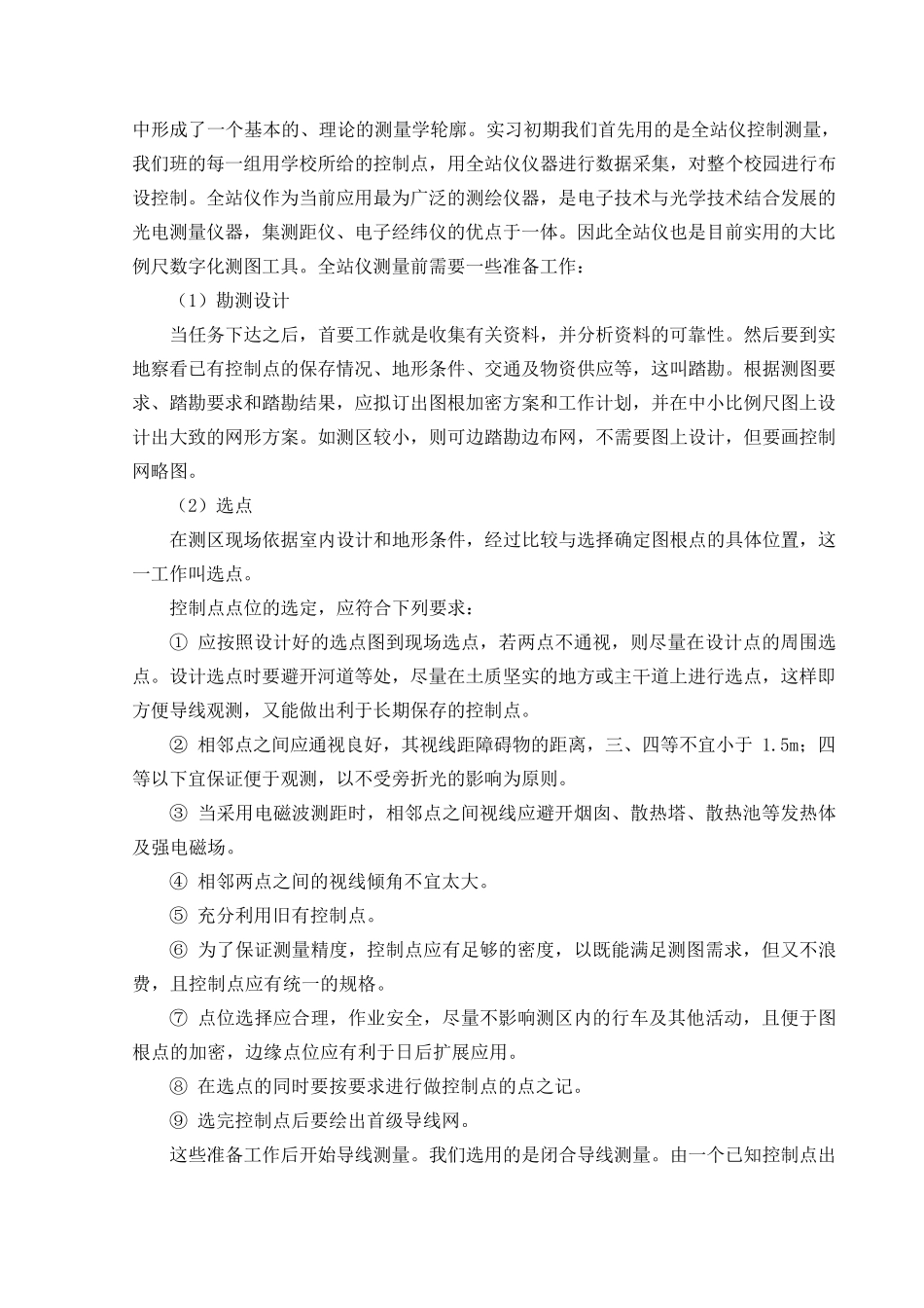 数字测图实习总结_第2页