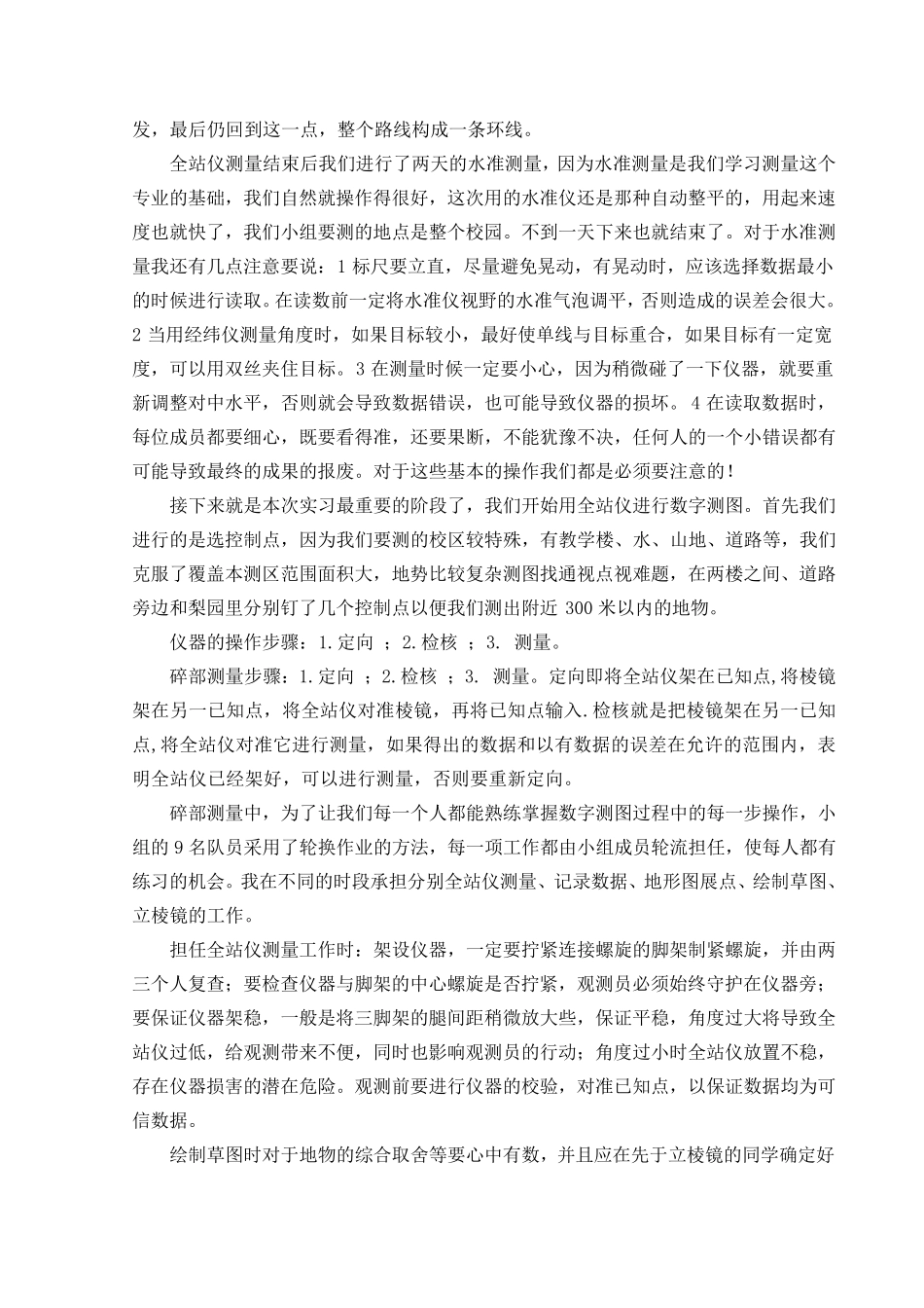 数字测图实习总结_第3页
