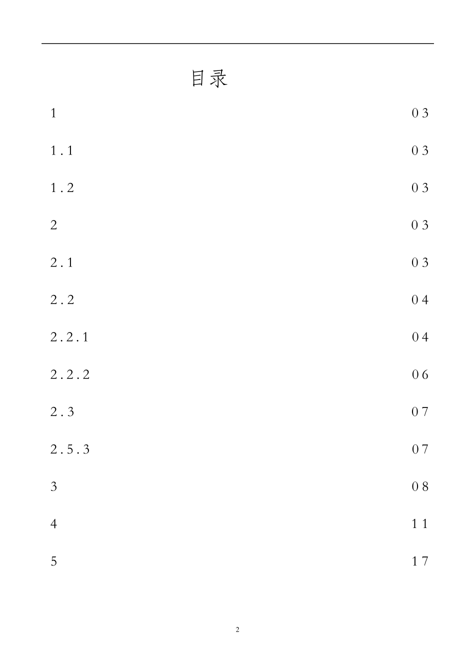 数字测图实习报告_第2页