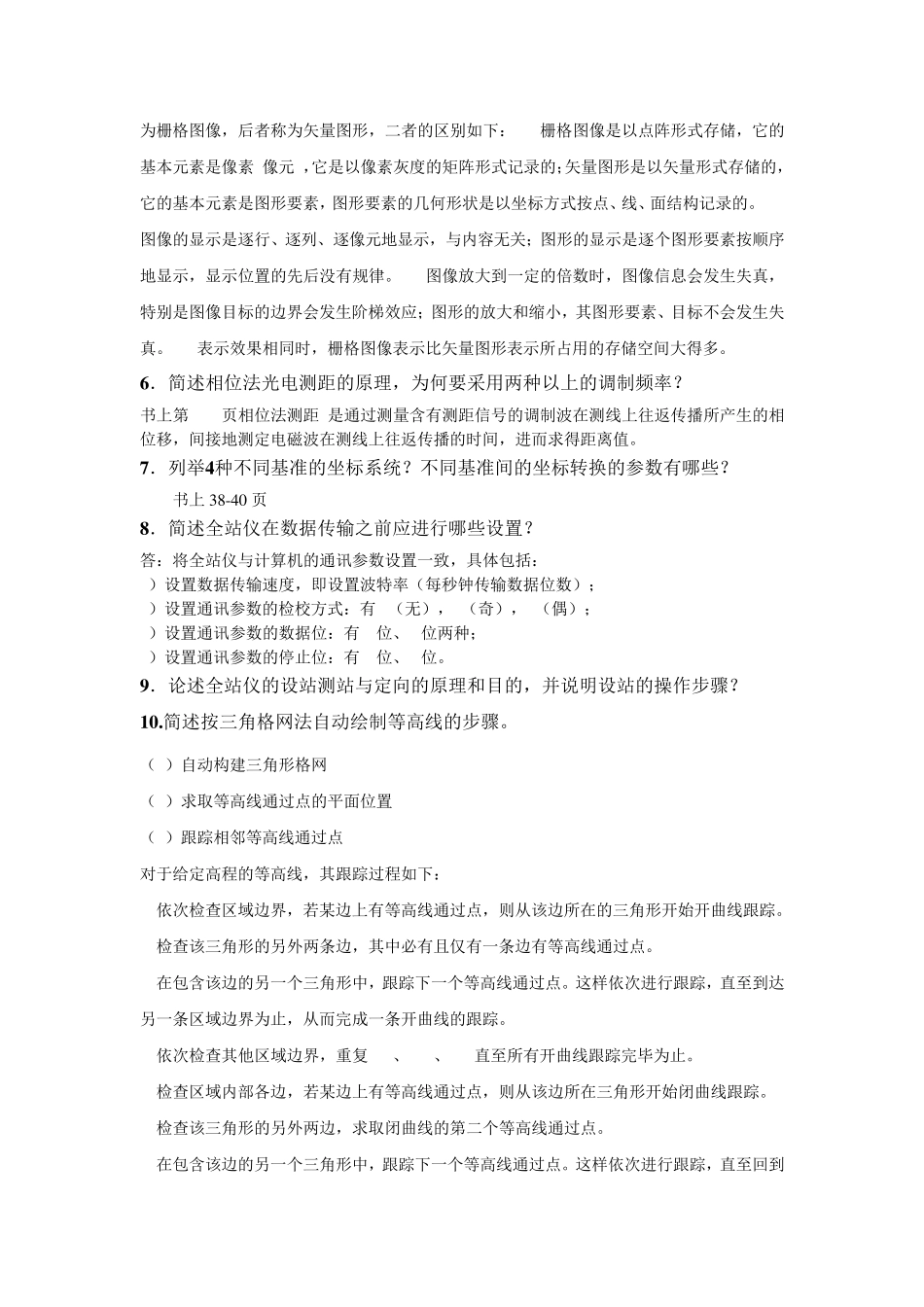 数字测图简答题_第2页