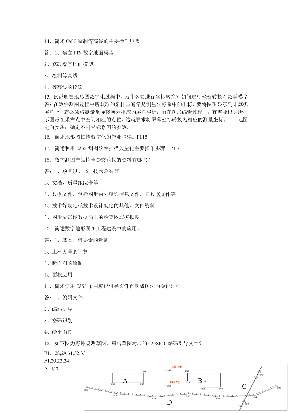 数字测图考试题及答案_第2页