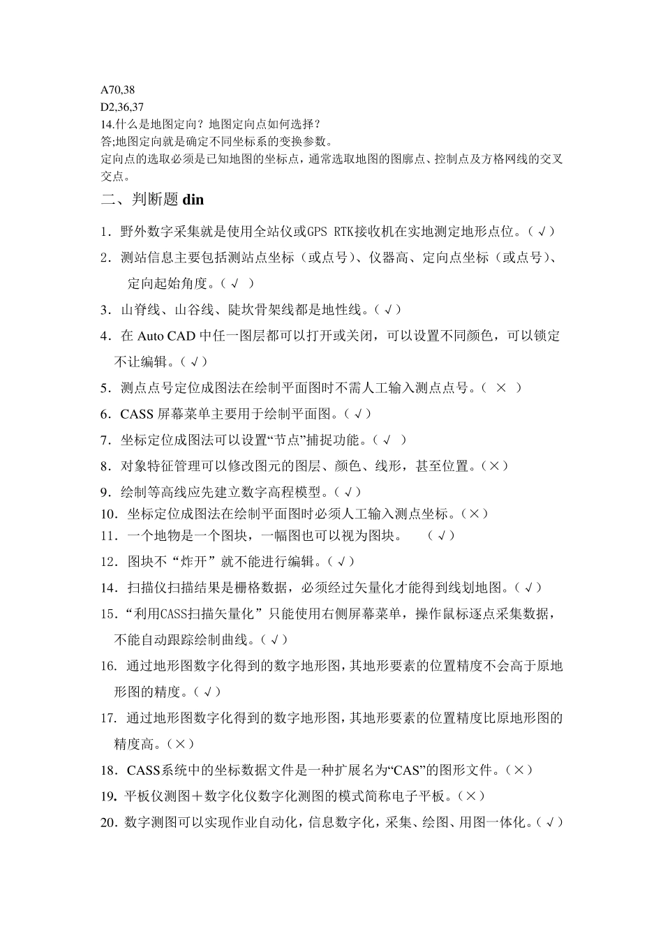 数字测图考试题及答案_第3页