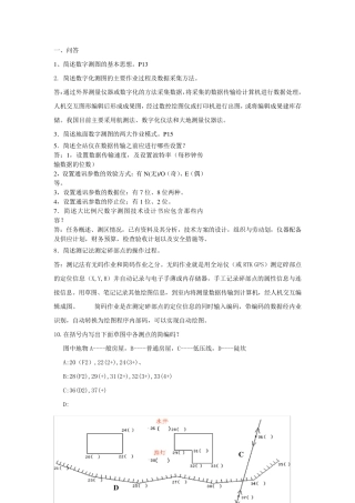 数字测图考试题及答案