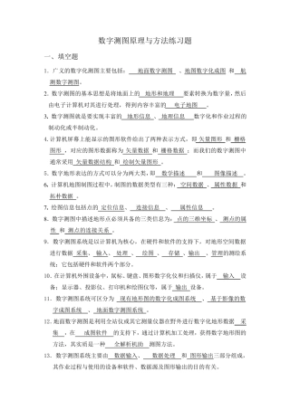 数字测图考试题库