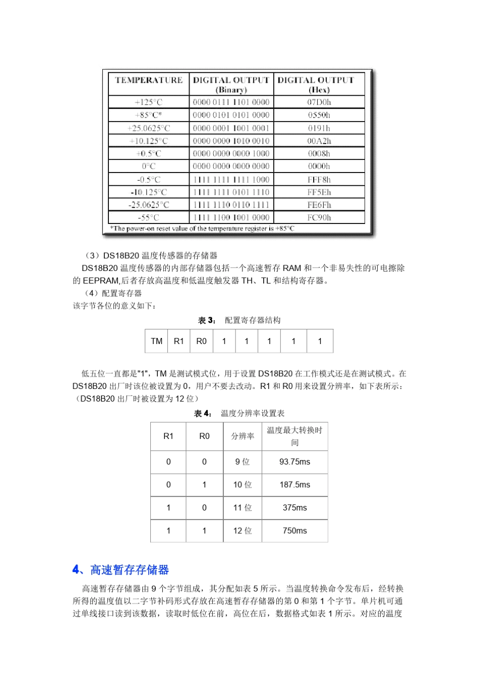 数字温度传感器DS18B20介绍_第3页