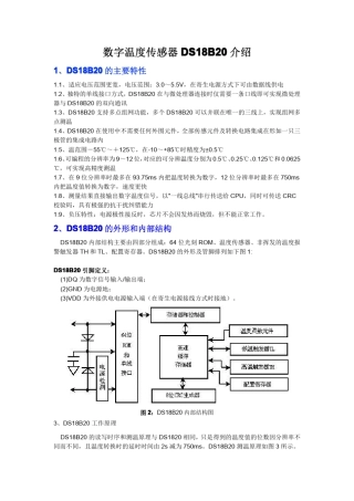 数字温度传感器DS18B20介绍