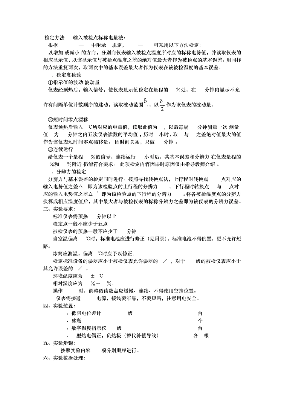 数字温度指示仪的校验_第3页
