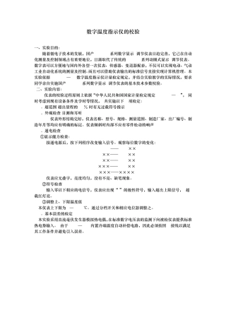 数字温度指示仪的校验