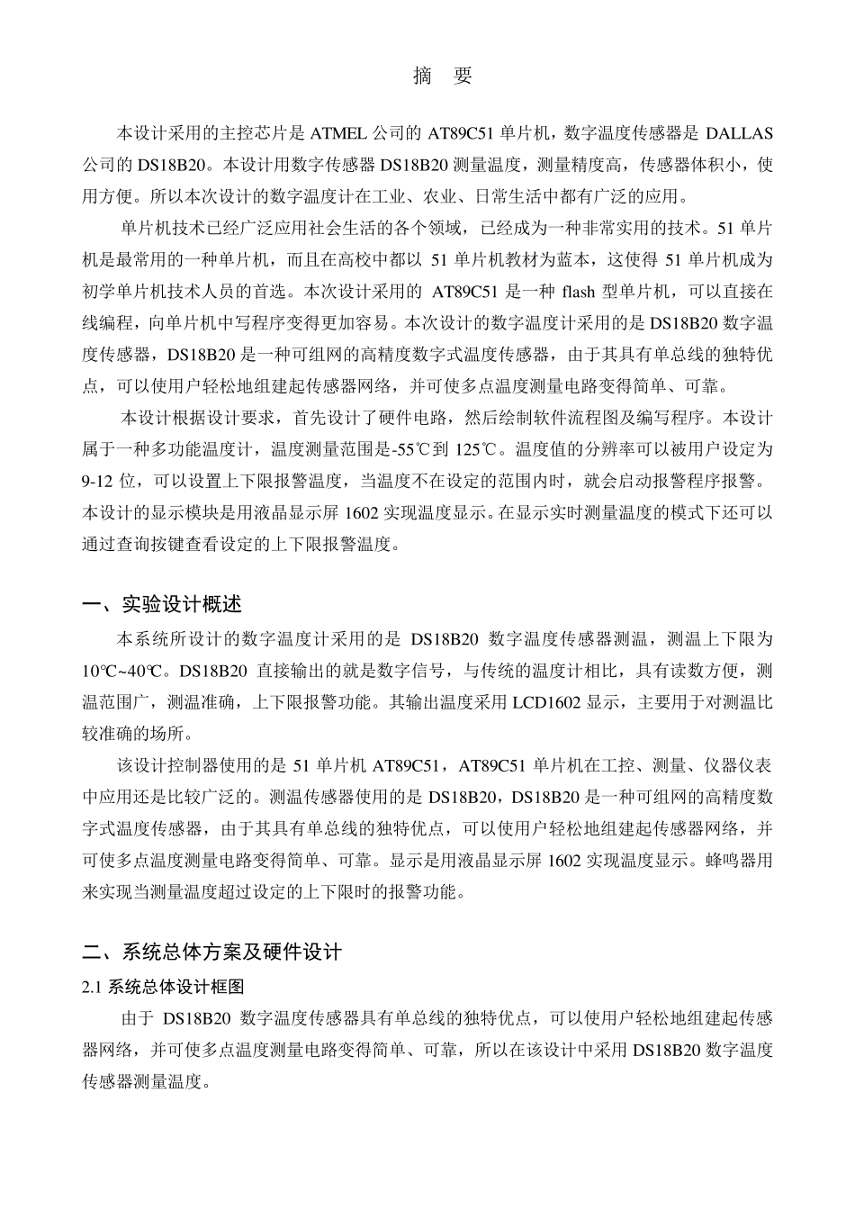 数字温度计DS18B20课程设计报告_第2页