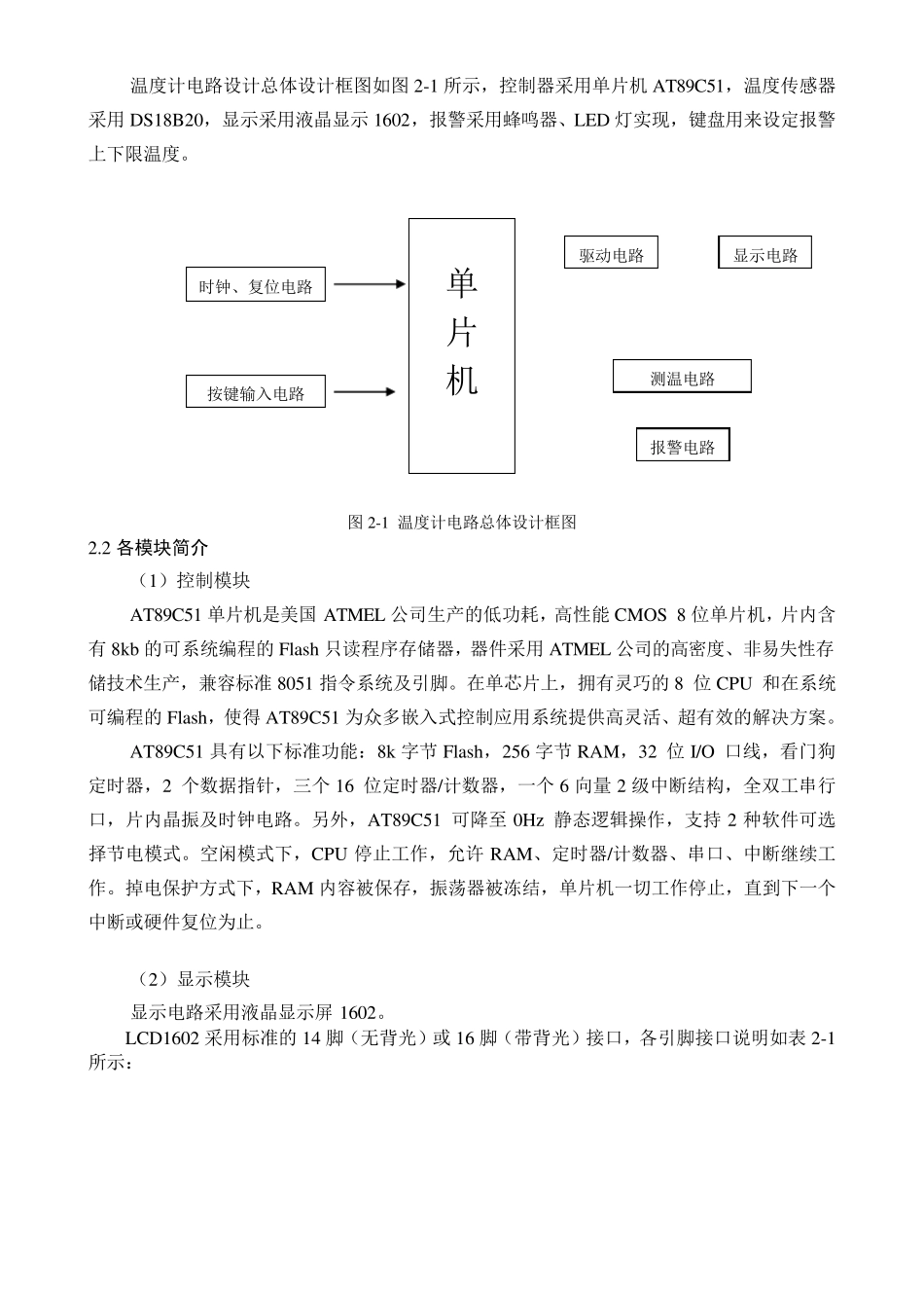 数字温度计DS18B20课程设计报告_第3页