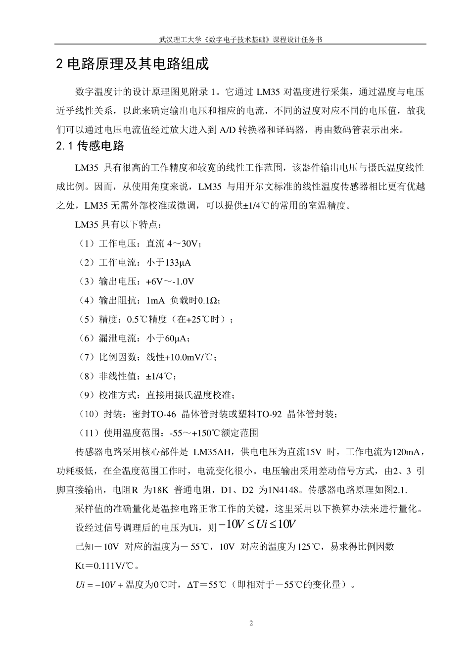 数字温度计数电课设_第2页