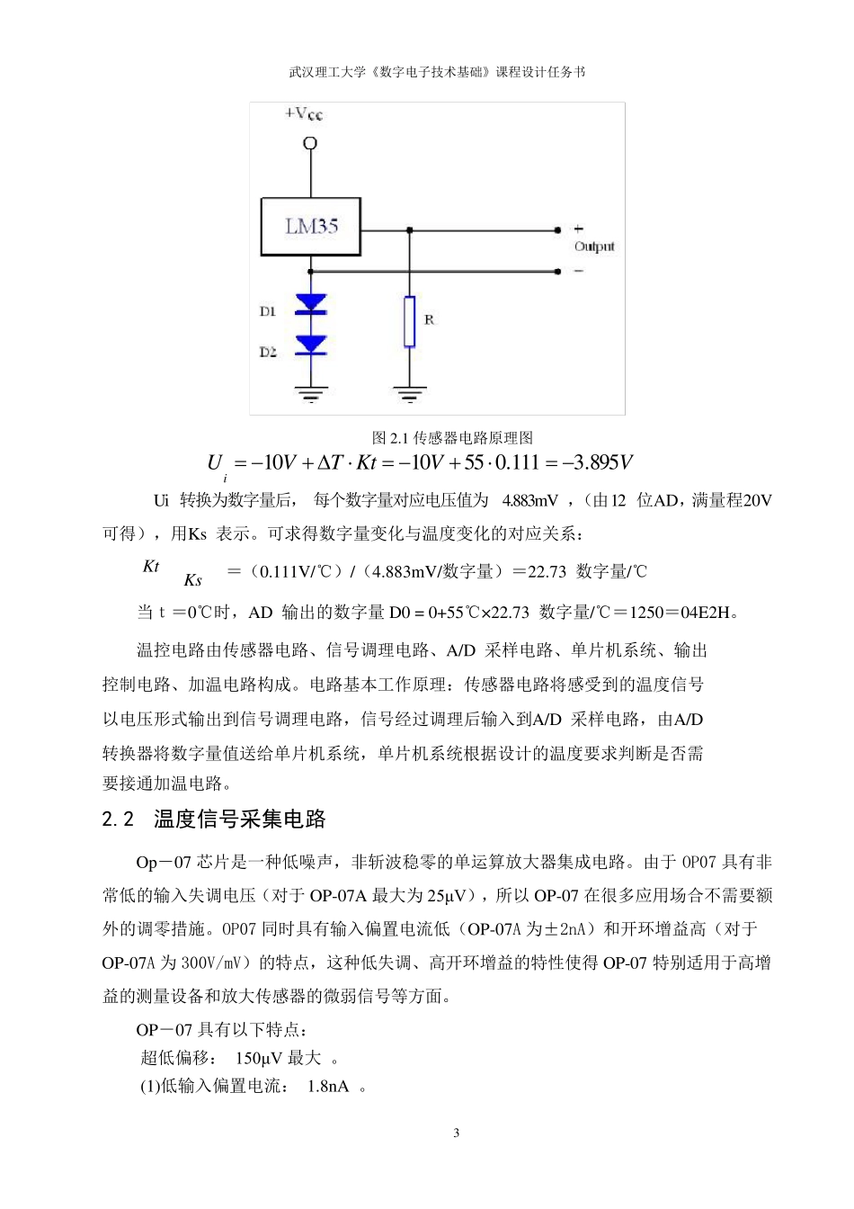 数字温度计数电课设_第3页