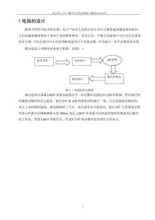 数字温度计数电课设
