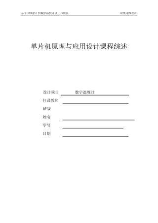 数字温度计的设计与仿真