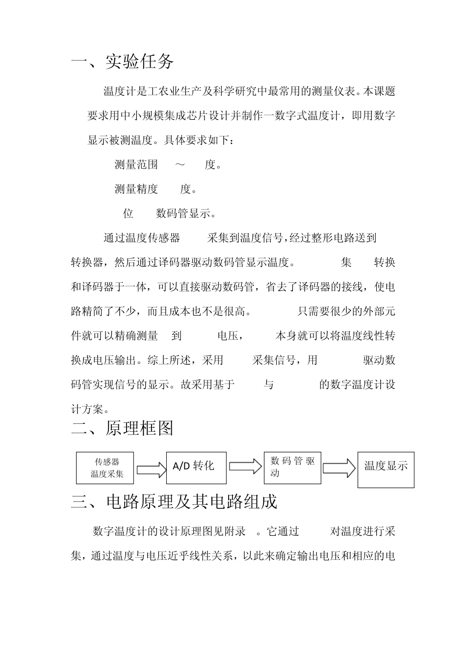 数字温度计设计实验报告_第2页