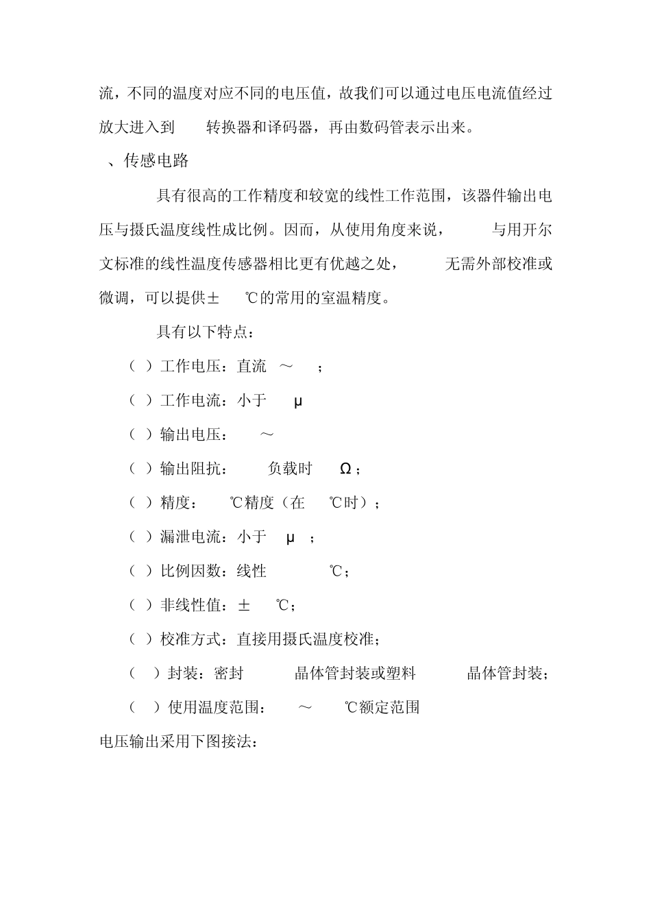 数字温度计设计实验报告_第3页