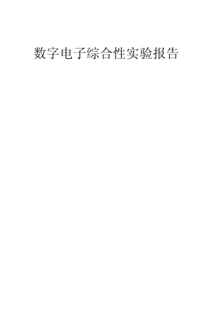 数字温度计设计实验报告